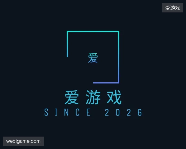初识爱游戏官网